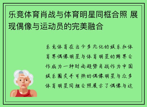 乐竞体育肖战与体育明星同框合照 展现偶像与运动员的完美融合