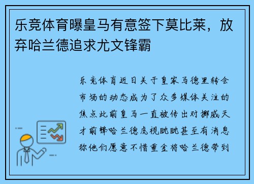 乐竞体育曝皇马有意签下莫比莱，放弃哈兰德追求尤文锋霸